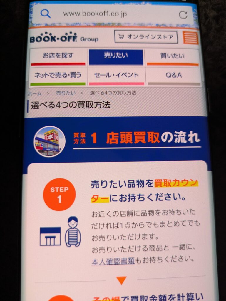 本買取　店舗買取3位：ブックオフ